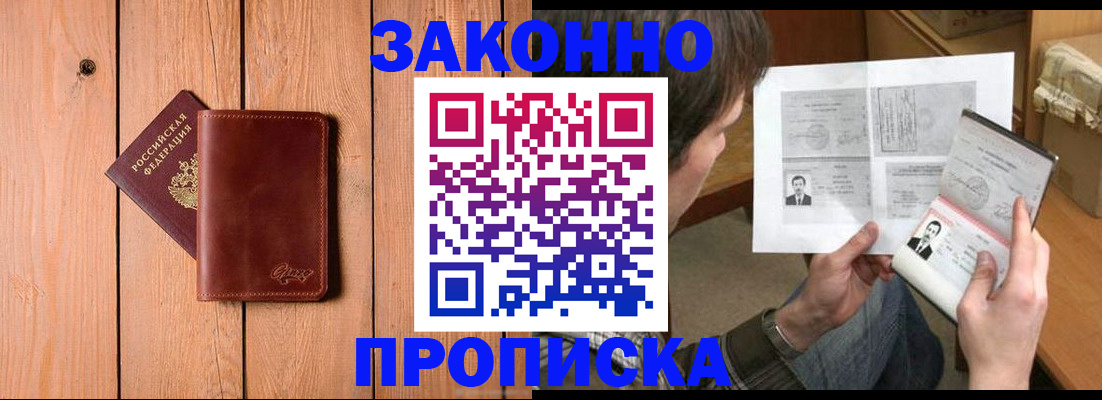 временная регистрация недорого в Северной Осетии