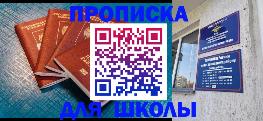 купить прописку в Северной Осетии